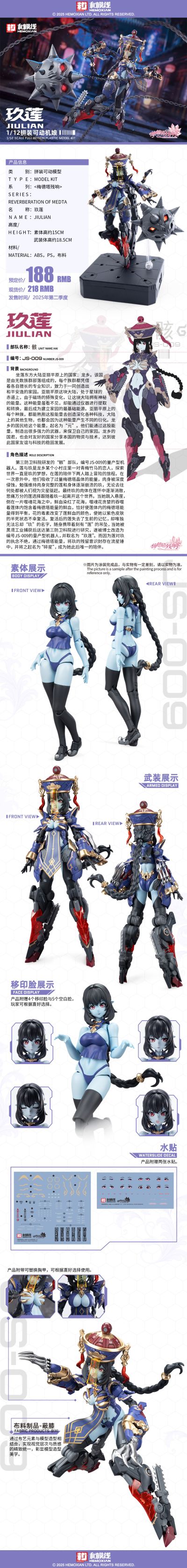 梅德塔残响 玖莲 1/12拼装可动机娘