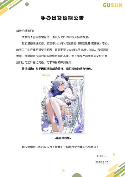 睡眠恶魔 诺诺丝