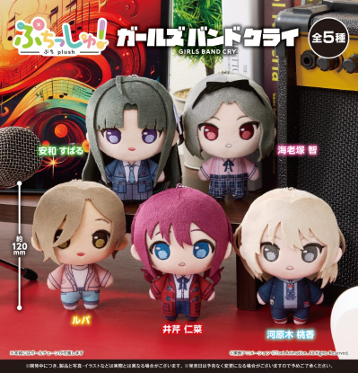 小巧毛绒玩偶！ 少女乐队的呐喊