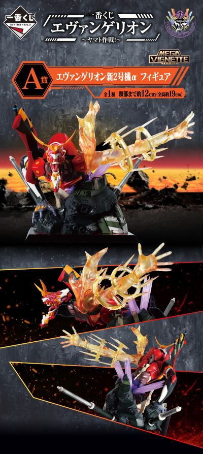 一番赏 新世纪福音战士～大和作战！～ A奖 新世纪福音战士2号机α