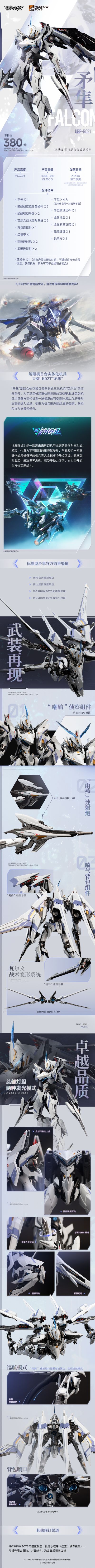 卓越级·解限机·矛隼 标准型（UBP-R02T）