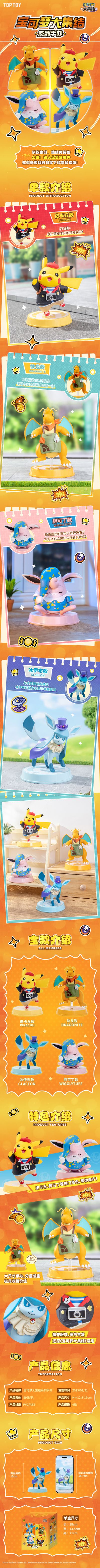 宝可梦大集结系列手办