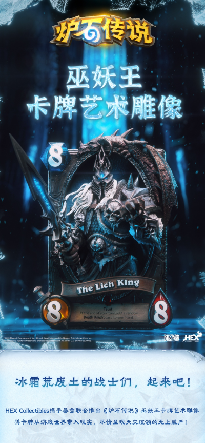炉石传说 巫妖王卡牌艺术雕像