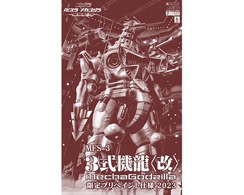ACKS (GO-02) 哥斯拉：东京SOS MFS-3 3式机龙〈改〉会场限定版