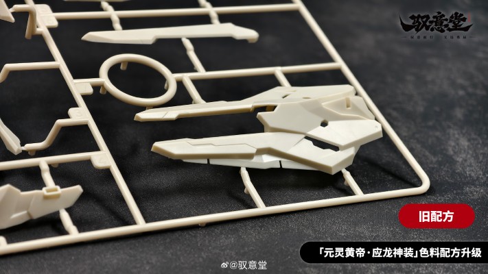 Emp-01 元灵黄帝·帝神机《应龙神装形态》套装