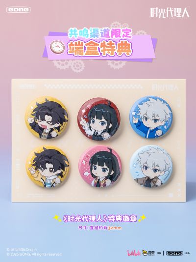 《时光代理人》口袋毛绒系列挂偶 ⌈第二弹⌋