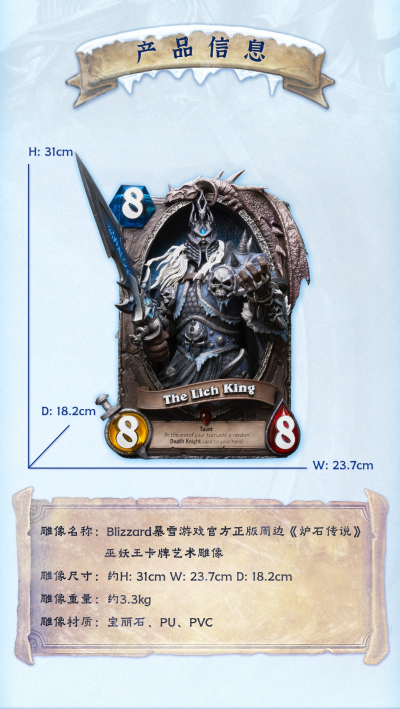 炉石传说 巫妖王卡牌艺术雕像