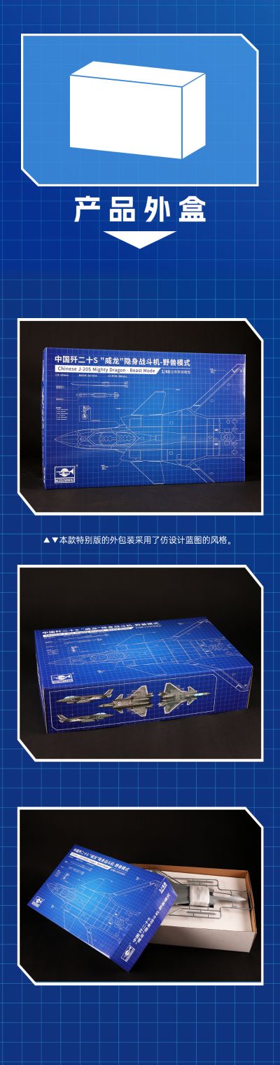 1/48 中国歼20S“威龙”隐身战斗机-野兽模式
