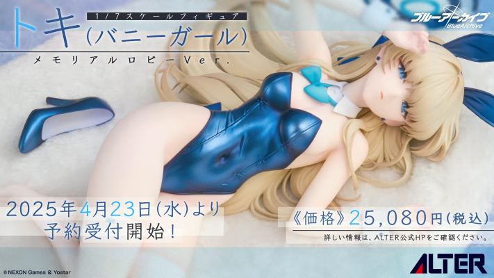 蔚蓝档案 飞鸟马时（兔女郎）纪念大厅版