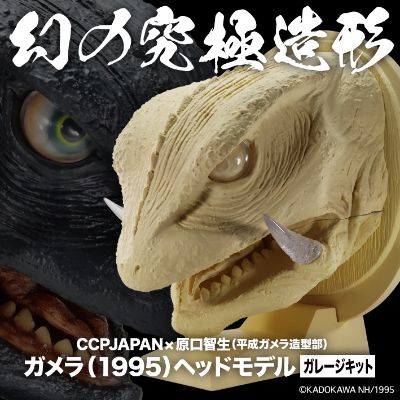 幻之究极造型 CCPJAPAN联名原口智生 加美拉（1995） 上色模型 专业自涂版