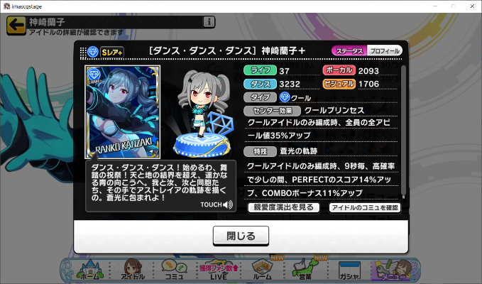 [Dance·Dance·Dance]  高垣枫＋