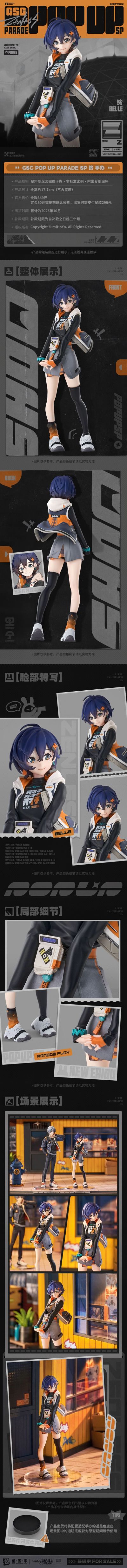 POP UP PARADE SP 绝区零 铃