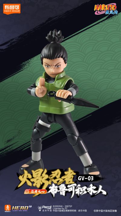布鲁可积木人 火影忍者群星版第3弹-忍者之心