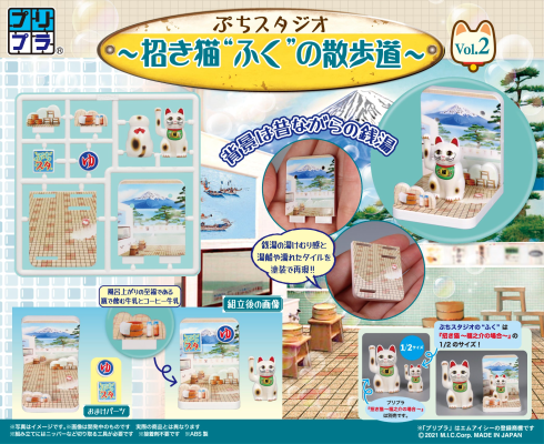 袖珍场景 ～招财猫“阿福”的散步之道～第2弹