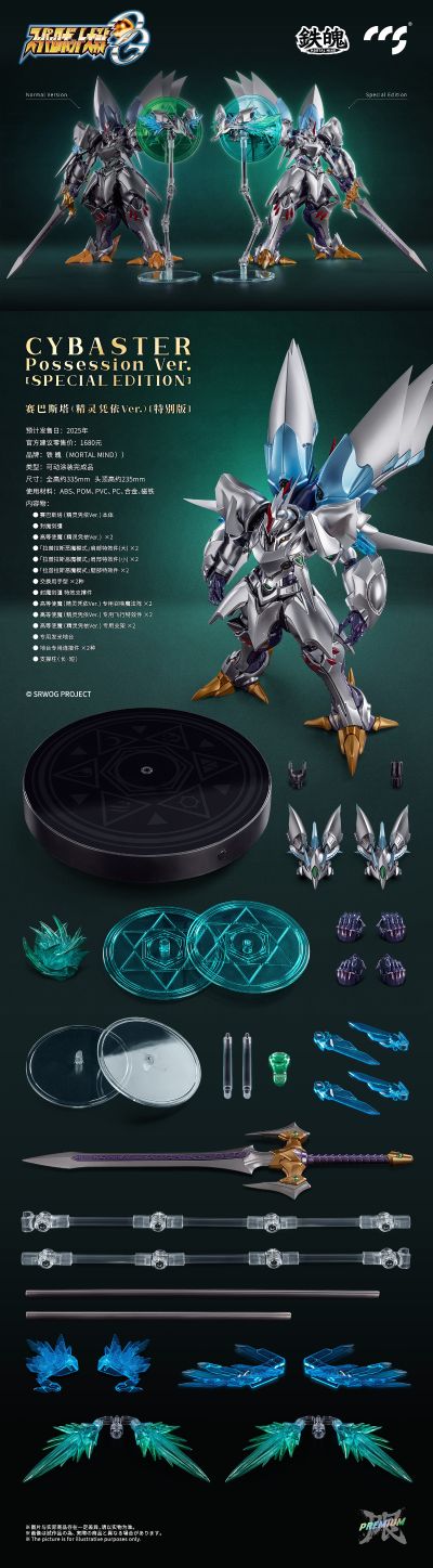 铁魄 超机器人大战OG 赛巴斯塔（精灵凭依）【特别版】