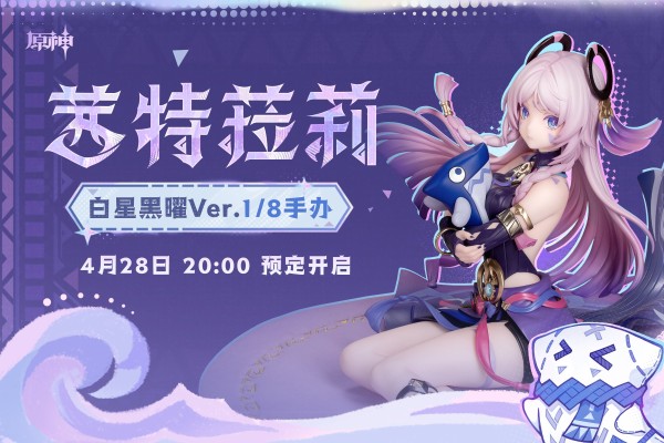 原神 茜特菈莉·白星黑曜