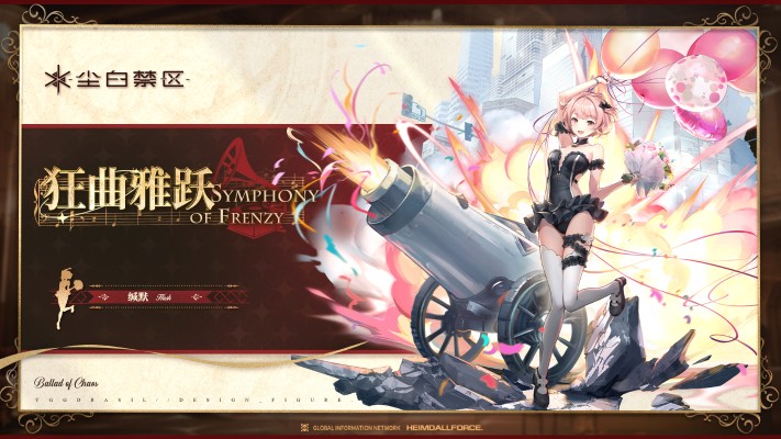 尘白禁区 芙提雅-缄默 狂曲雅跃