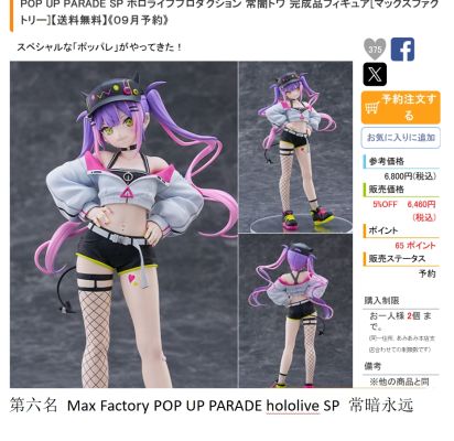 POP UP PARADE hololive SP 常暗永远