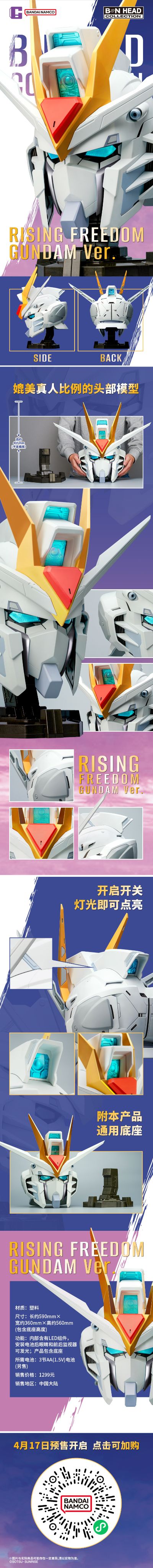 BN HEAD Collection 飞升自由高达