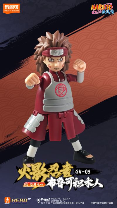 布鲁可积木人 火影忍者群星版第3弹-忍者之心