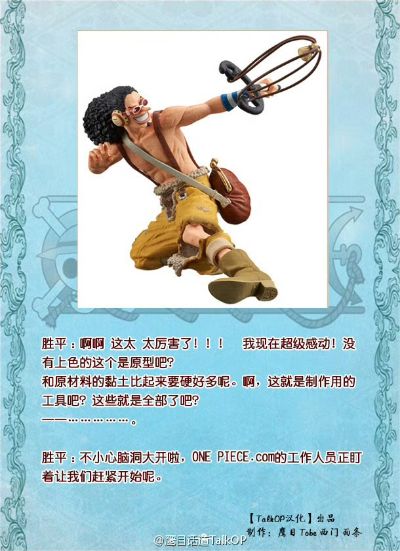 决胜造型 航海王 撒谎布