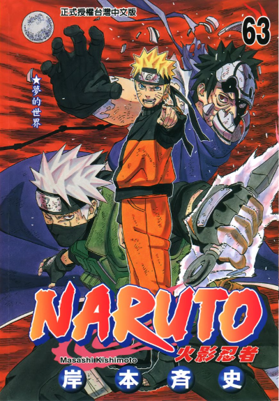 火影忍者疾风传 名战景-旗木卡卡西和宇智波斑-