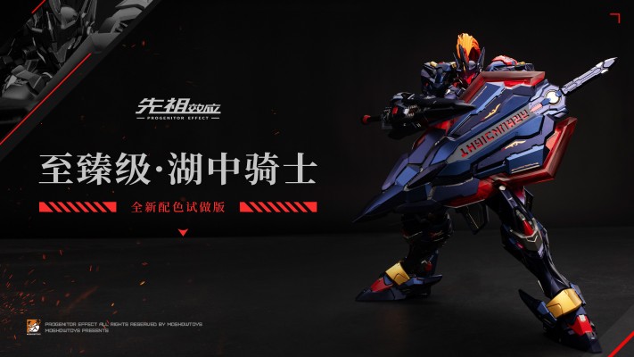 先祖效应 至臻级·湖中骑士 灰烬骑士形态