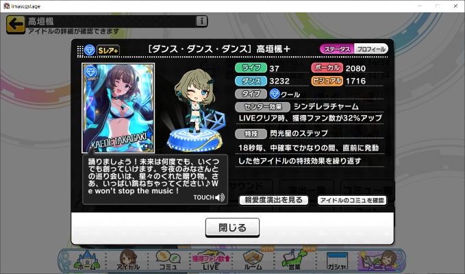 [Dance·Dance·Dance] 神崎兰子＋