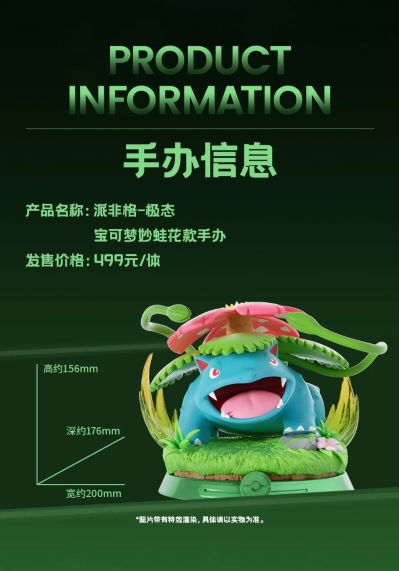 派非格 极态系列 宝可梦 妙蛙花