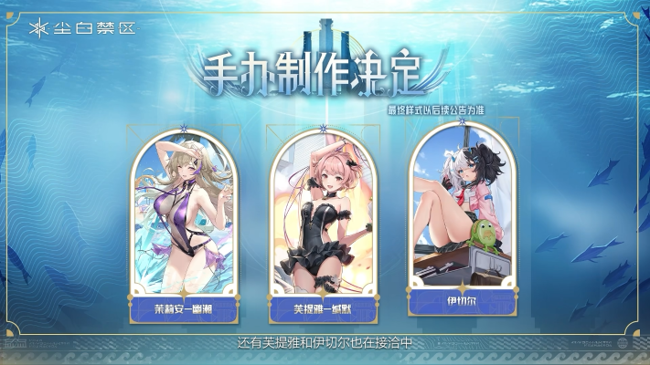 尘白禁区 茉莉安-幽潮 灿阳一刻