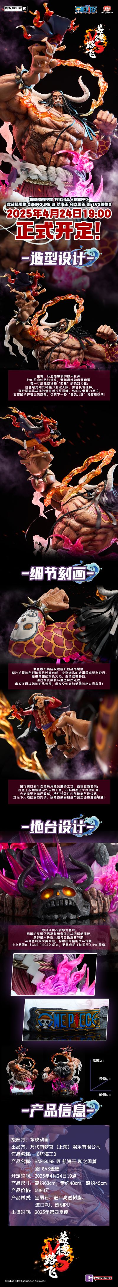 BNFIGURE 匠 航海王 和之国篇 路飞VS盖德