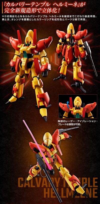 HG 1/144 加略山·圣殿 海明涅