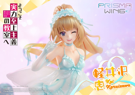 PRISMA WING 欢迎来到实力至上主义的教室 轻井泽惠