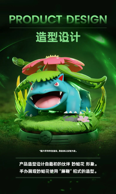 派非格 极态系列 宝可梦 妙蛙花