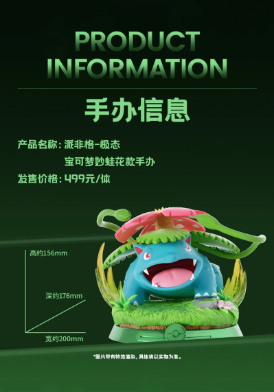 派非格 极态系列 宝可梦 妙蛙花