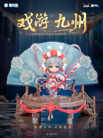 洛天依 戏游九州 Q版手办