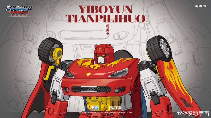 霹雳火（暂称）