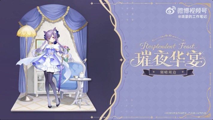 Gift+系列 原神 刻晴·璀夜华宴