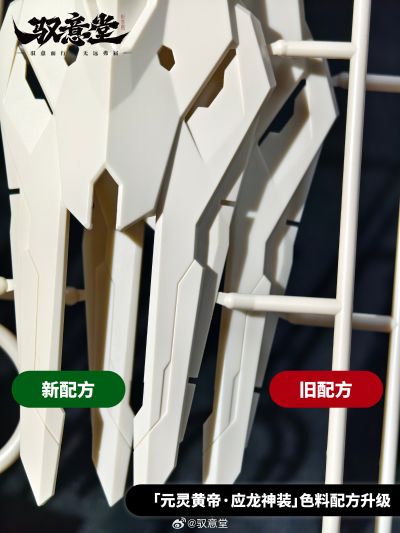 Emp-01 元灵黄帝·帝神机《应龙神装形态》套装