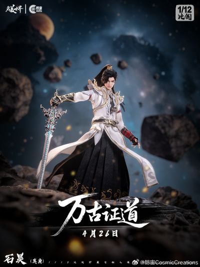 完美世界动画 1/12石昊-真身可动人偶