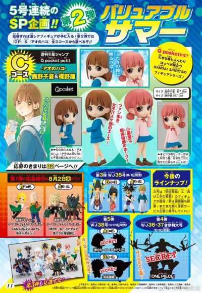 青之箱 蝶野雏 珍藏人偶 校服款式