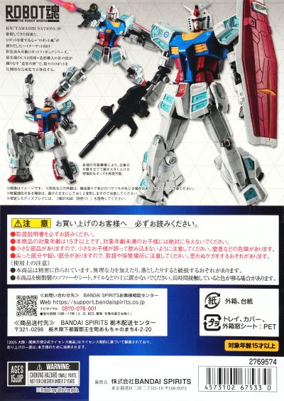 ROBOT魂 ＜机动战士系列＞ RX-78F00/E 高达