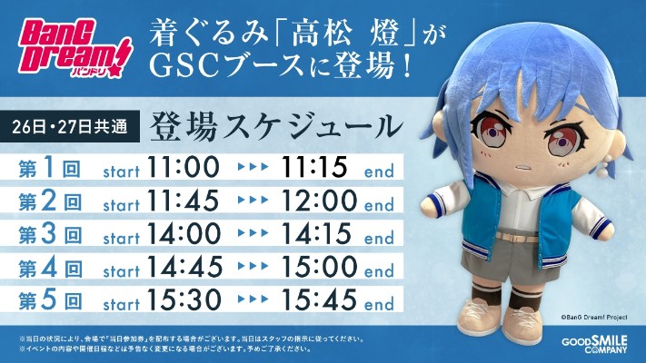 梦想协奏曲！迷途之子！！！！！毛绒玩偶  高松灯