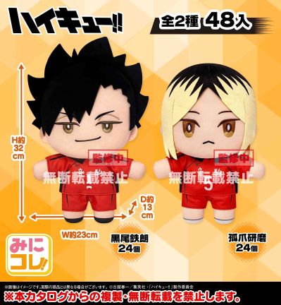 排球少年 迷你收藏！ 大号毛绒玩偶3