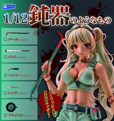 1/12 类似的钝器道具