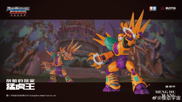 猛虎王（暂称）