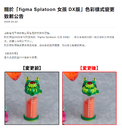 figma#400-DX 斯普拉遁 女孩 DX版