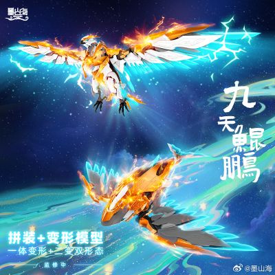 MAS-01 九天鲲鹏