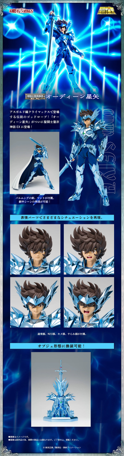 圣斗士圣衣神话EX   奥丁星矢