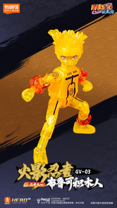 布鲁可积木人 火影忍者群星版第3弹-忍者之心